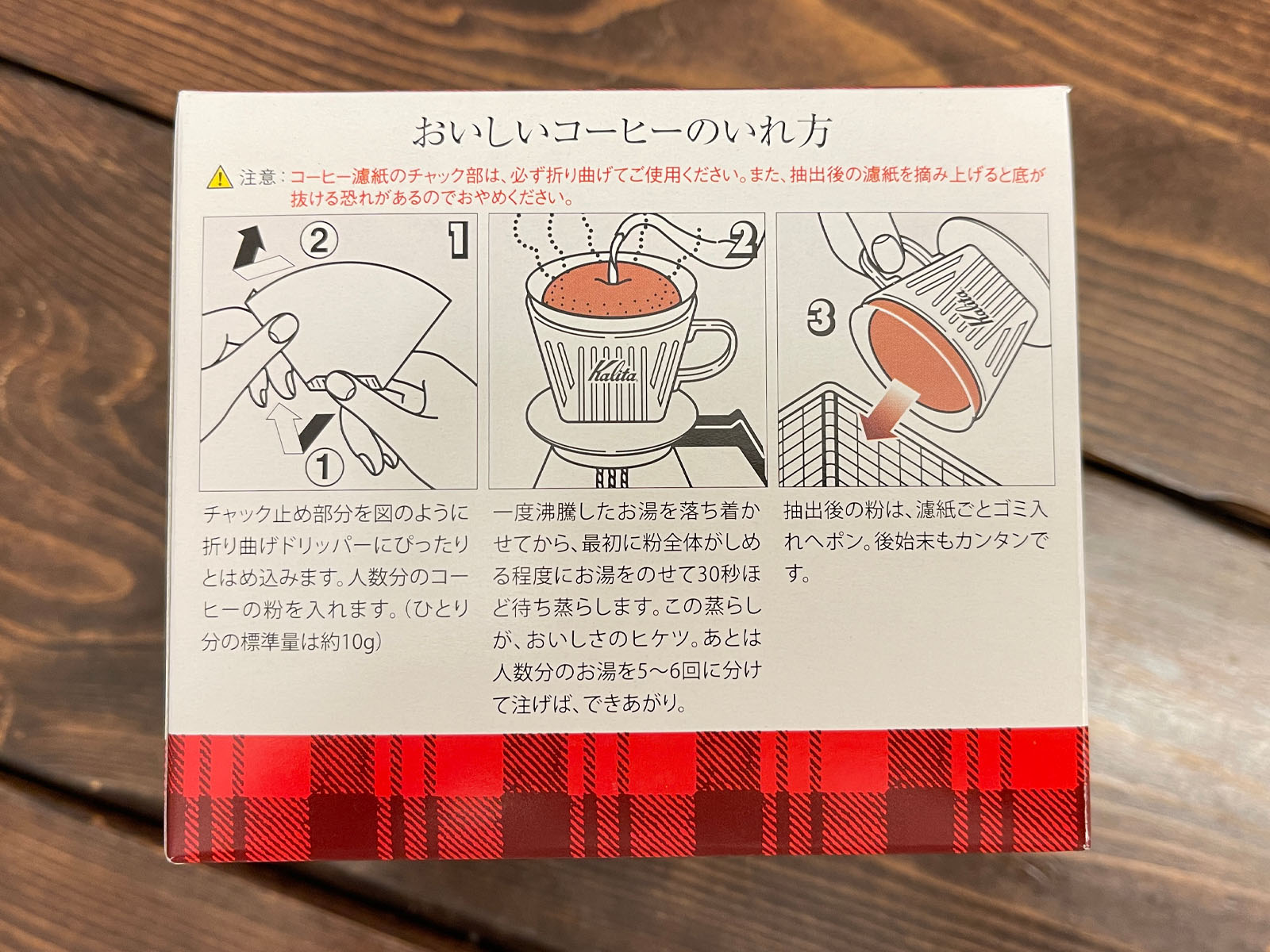 コーヒー機器販売メーカー”Kalita(カリタ)”でフィルターとドリッパーを買ったよ！