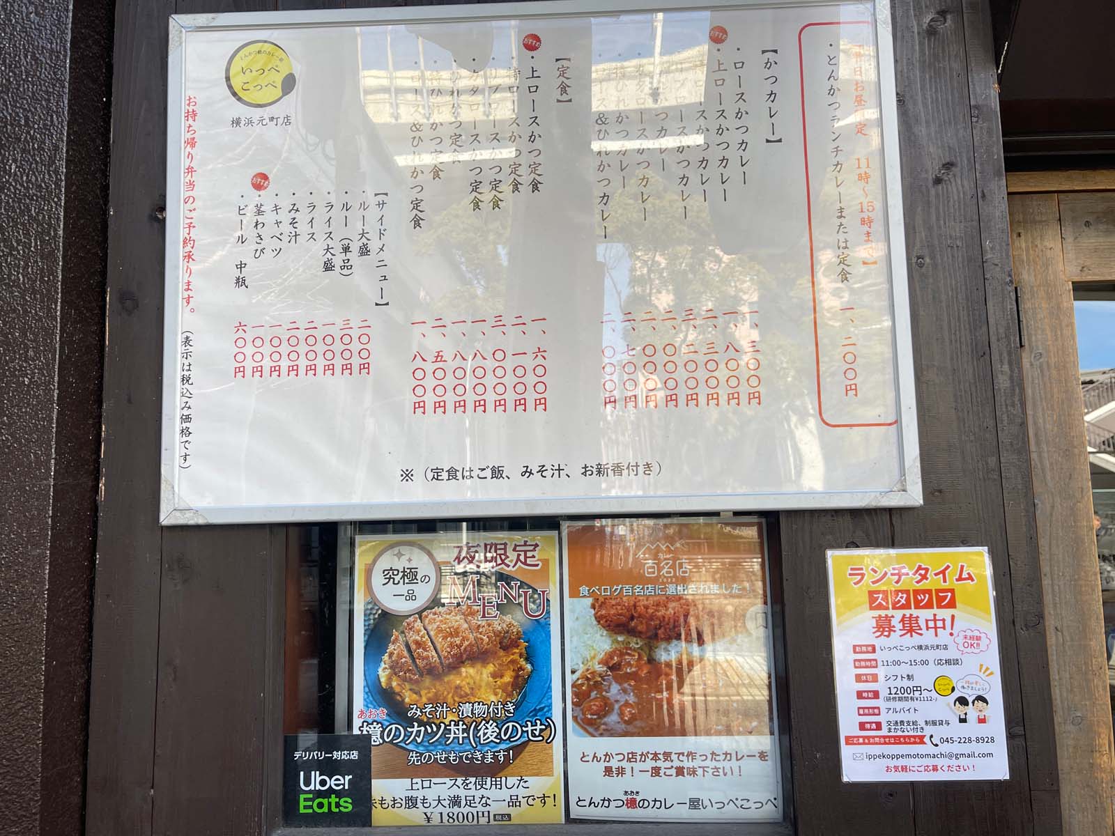 とんかつで有名な檍(あおき)のカツカレー専門店「いっぺこっぺ」に行ったよ／横浜石川町