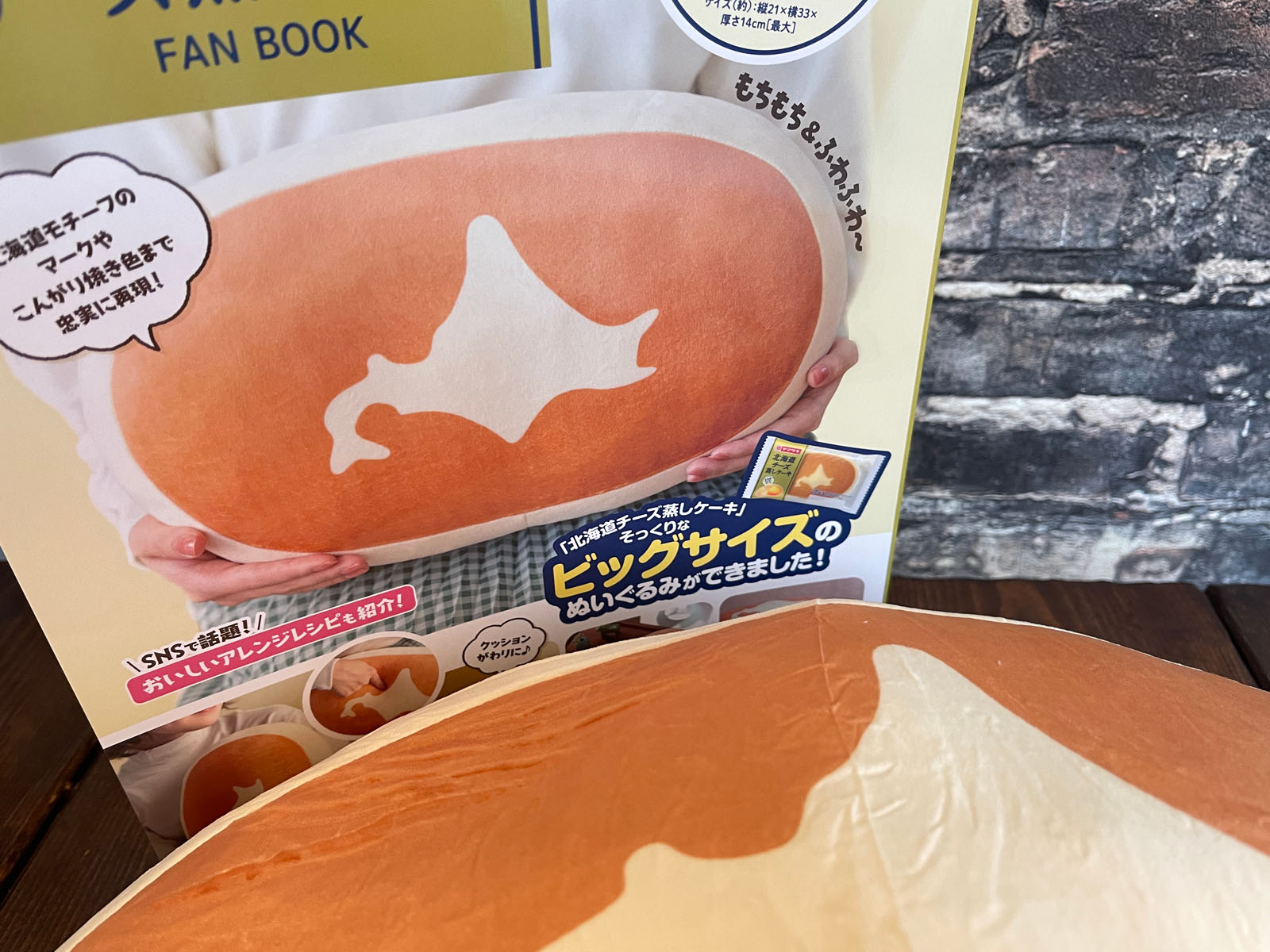 「北海道チーズ蒸しケーキ」そっくりなビッグサイズのぬいぐるみがうちに来たよ！