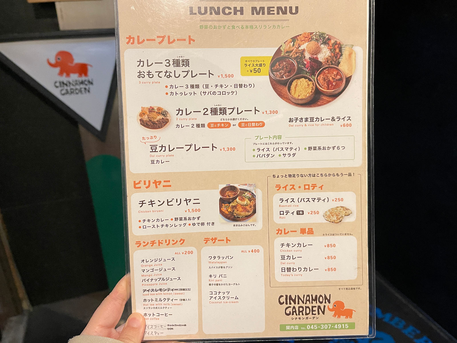 6種類のおかずと食べる本格スリランカカレー「シナモンガーデン」に行ったよ！／横浜関内