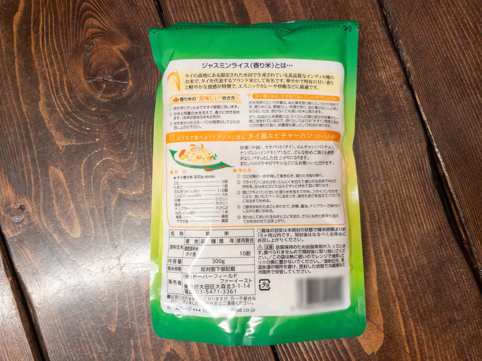 ニシキヤキッチンのガパオライスをタイのジャスミンライスで食べてみたよ！