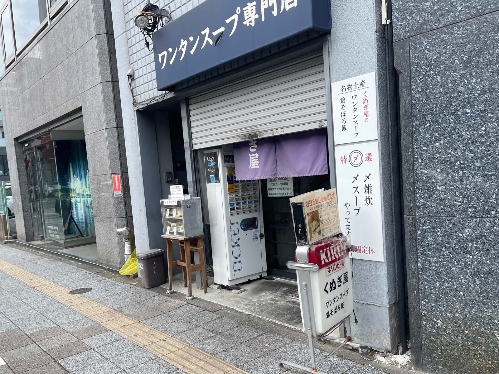 ワンタンスープ専門店「くぬぎ屋」で醤油と塩味、鶏そぼろ飯を食べたよ！／横浜関内