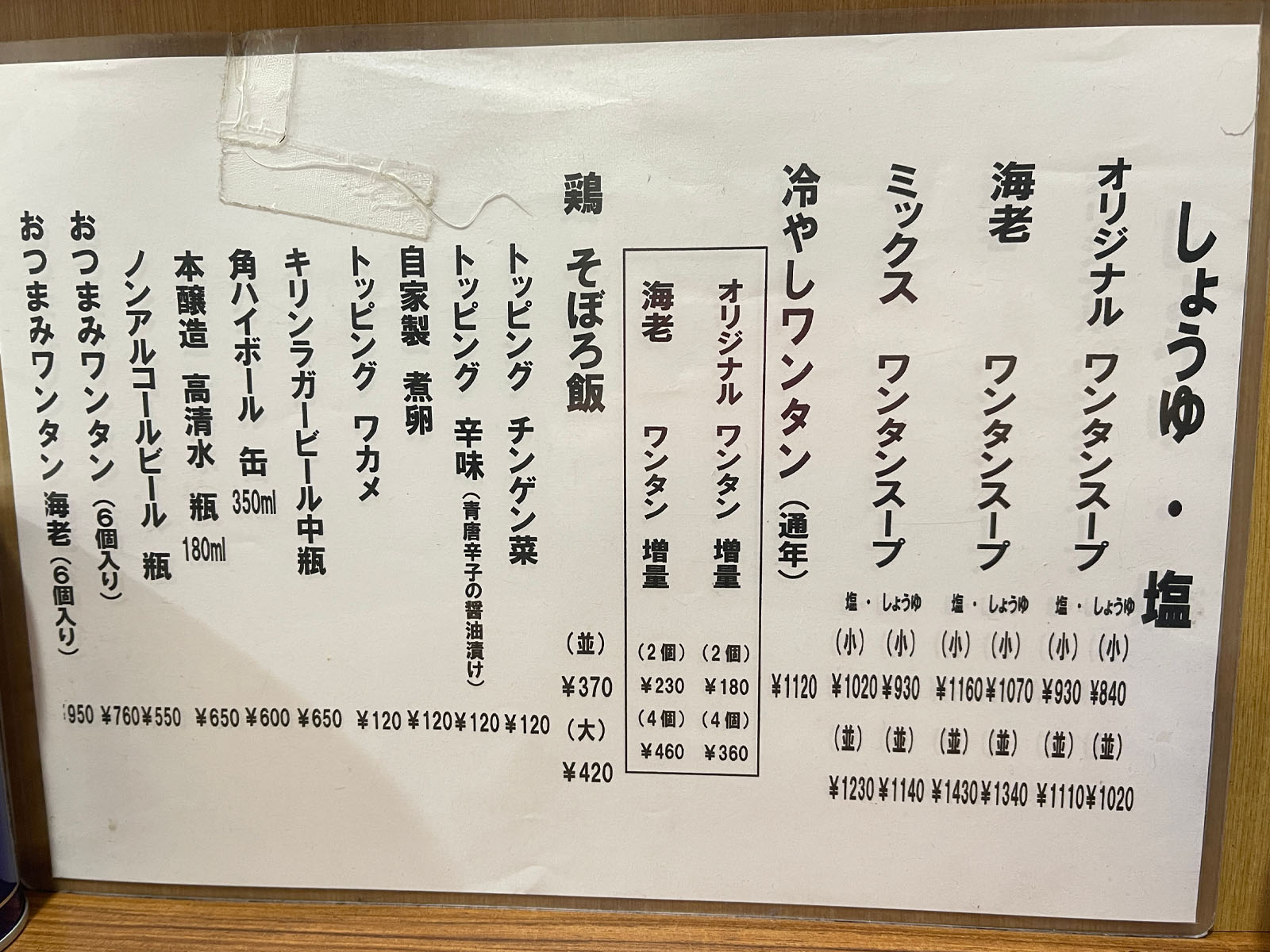 ワンタンスープ専門店「くぬぎ屋」で醤油と塩味、鶏そぼろ飯を食べたよ！／横浜関内