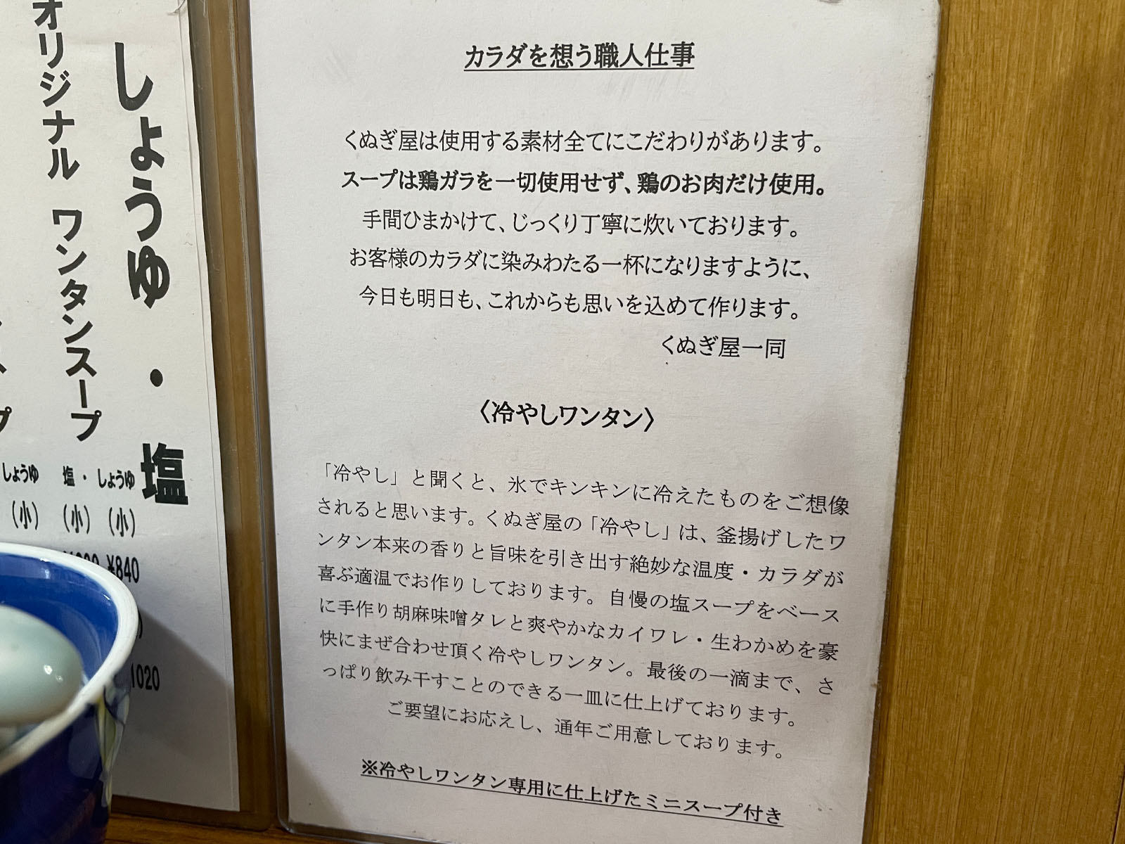 ワンタンスープ専門店「くぬぎ屋」で醤油と塩味、鶏そぼろ飯を食べたよ！／横浜関内