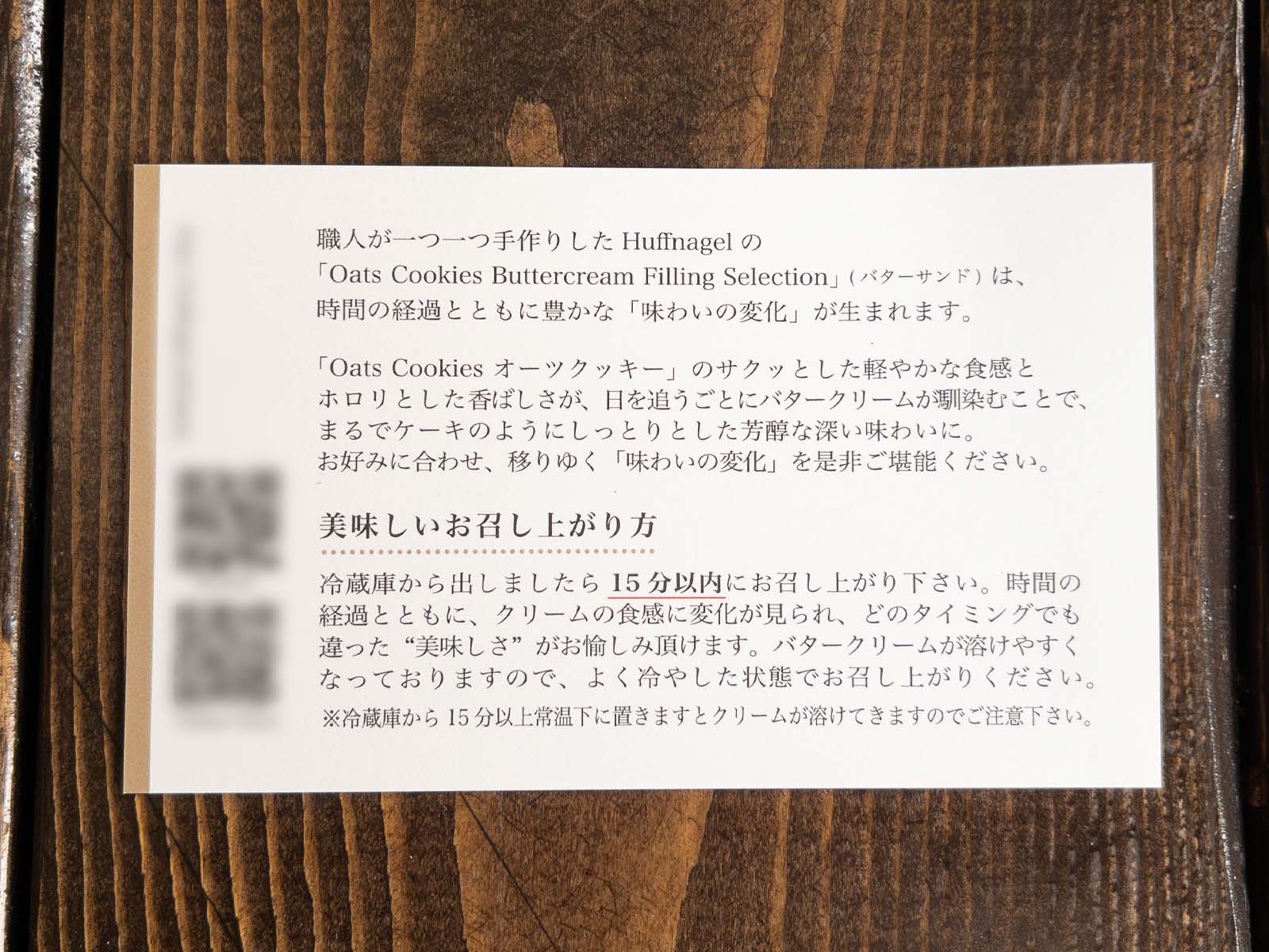 横浜かをりの新ブランド「Huffnagel(フフナゲール)」のバタークリームサンド買った！／横浜赤レンガ倉庫
