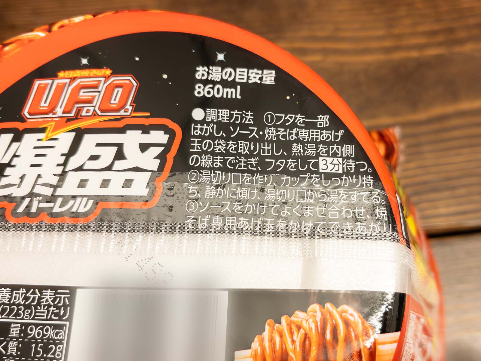 日清焼きそば U.F.O 爆盛バーレル(麺2玉の180g)食べてみた！