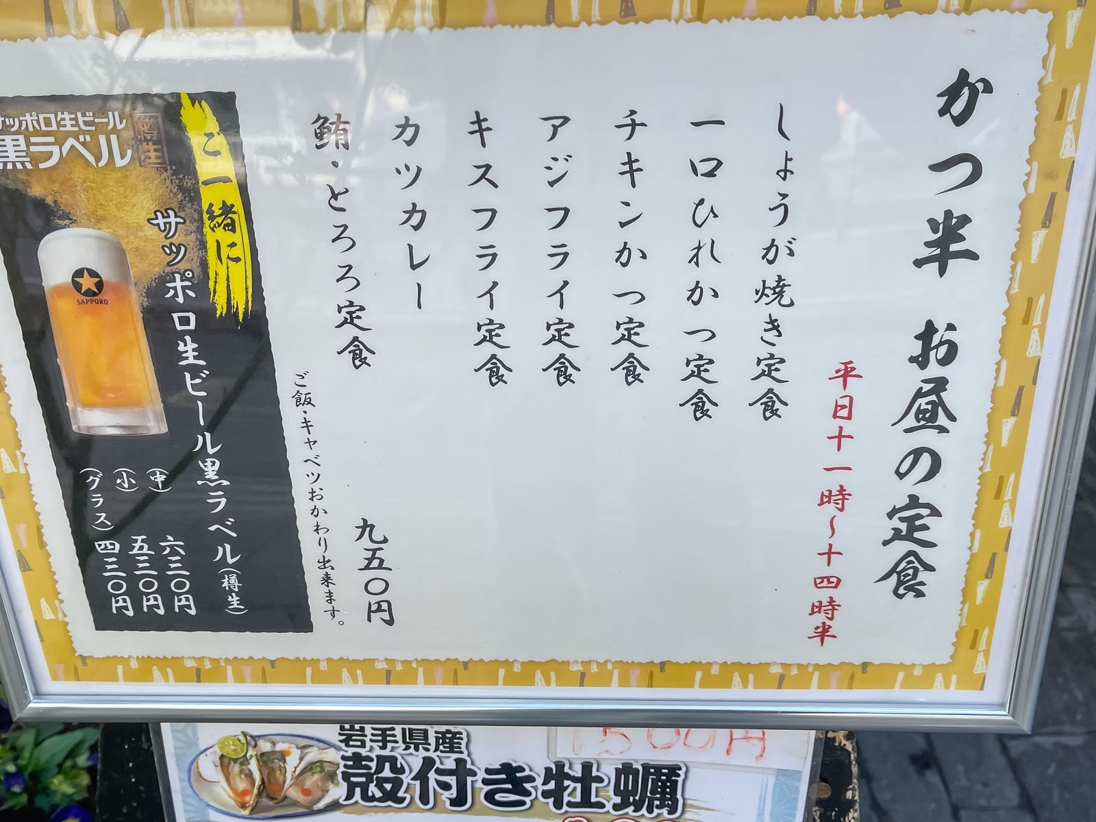 とんかつ割烹「かつ半」でカツカレーとアジフライ定食食べたよ！／横浜野毛