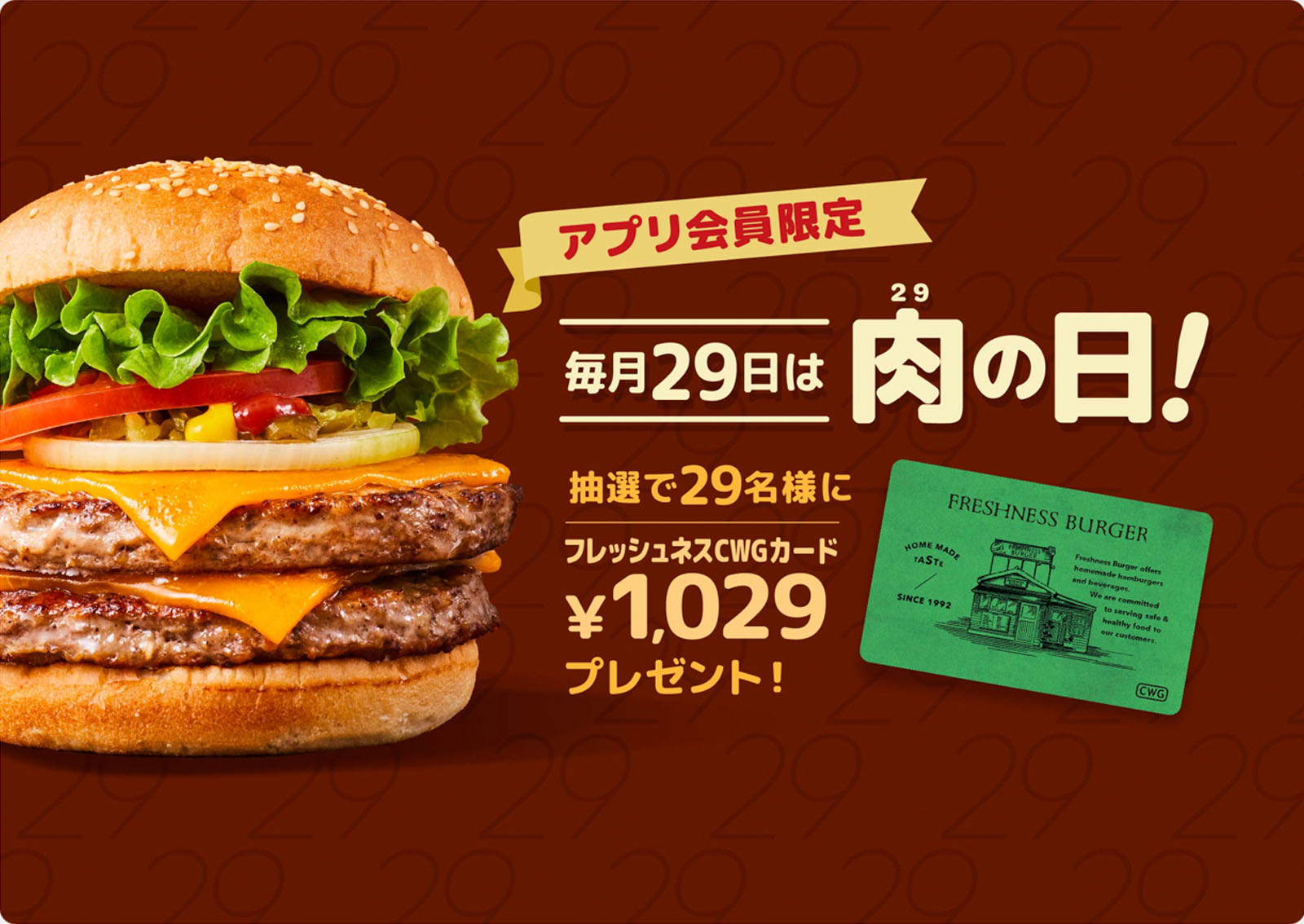 お肉の日(29日)にフレッシュネスバーガーでクラシックWWバーガー、ガーデンサラダバーガー食べた！