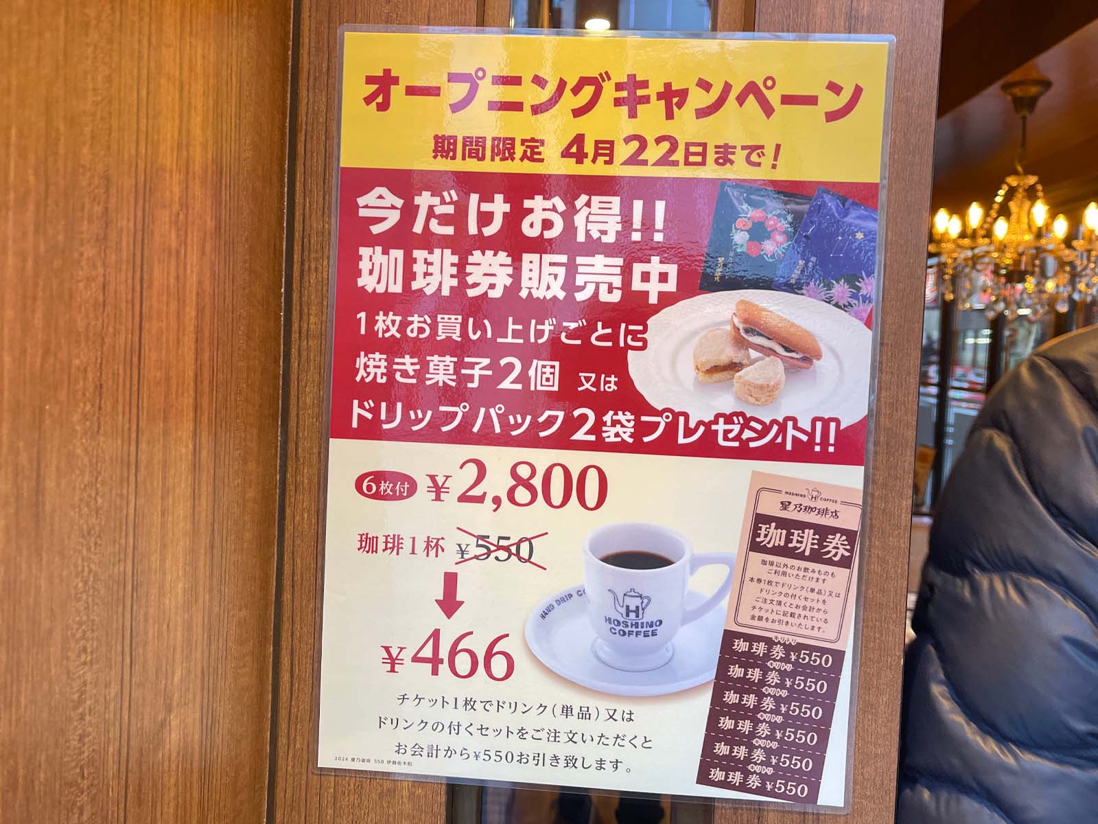 3月22日(金)にオープンした星乃珈琲店のスペシャルモーニングセット食べた！／横浜伊勢佐木町