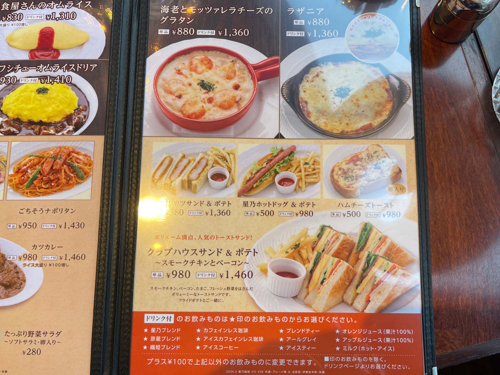 3月22日(金)にオープンした星乃珈琲店のスペシャルモーニングセット食べた！／横浜伊勢佐木町