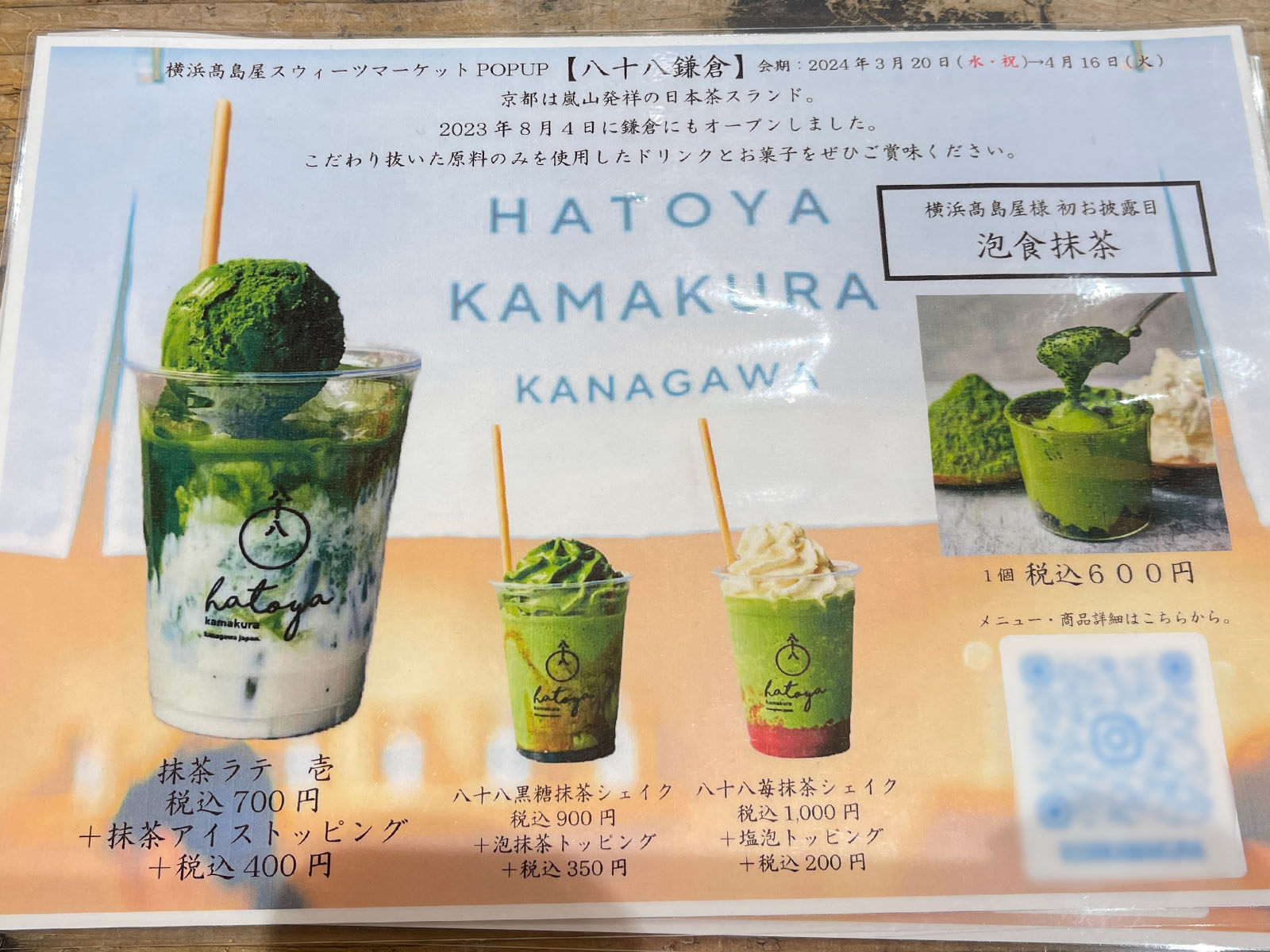 日本茶スタンド「八十八鎌倉(はとやかまくら)」が横浜高島屋に期間限定でオープン！