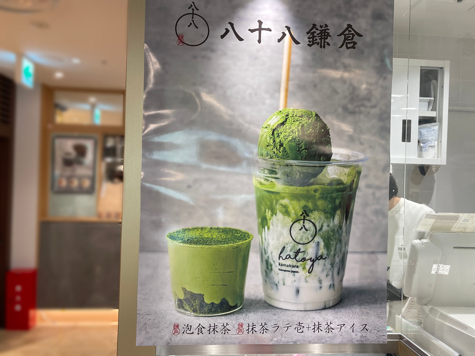 日本茶スタンド「八十八鎌倉(はとやかまくら)」が横浜高島屋に期間限定でオープン！