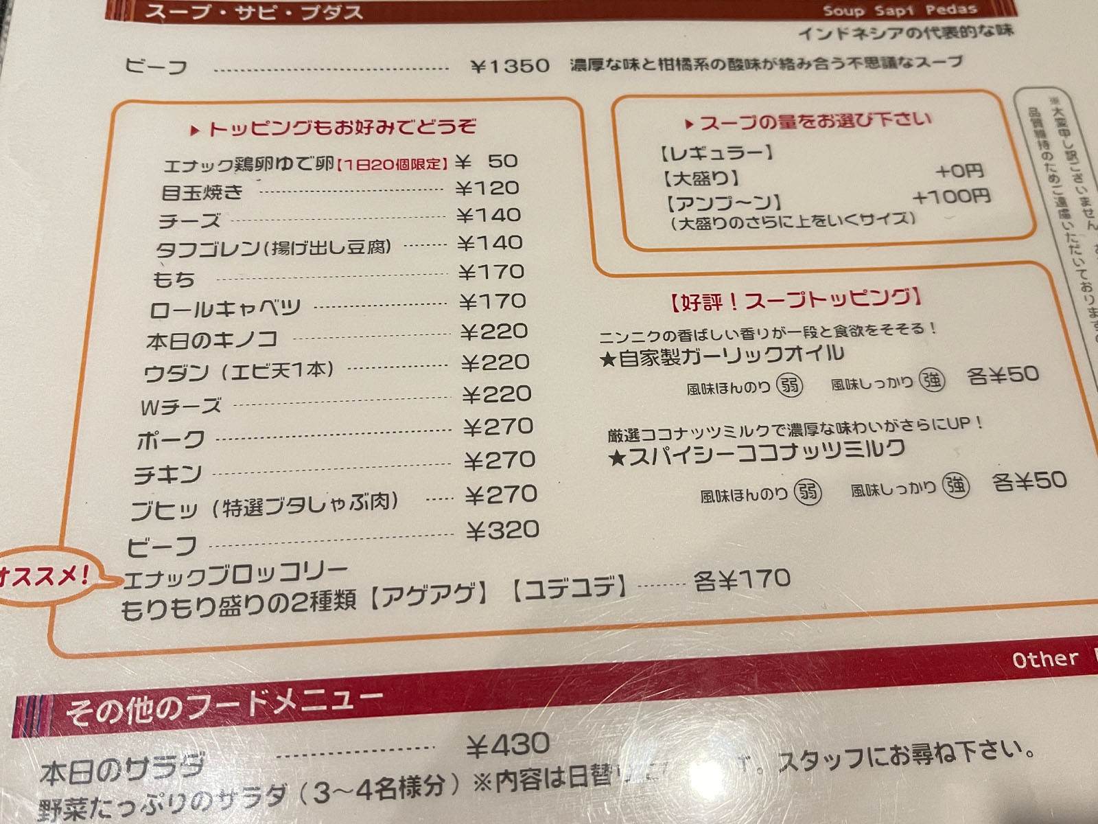 Asian Bar RAMAI(ラマイ)で野菜、ウダン(えび天)スープカレー食べた！／横浜伊勢佐木モール店