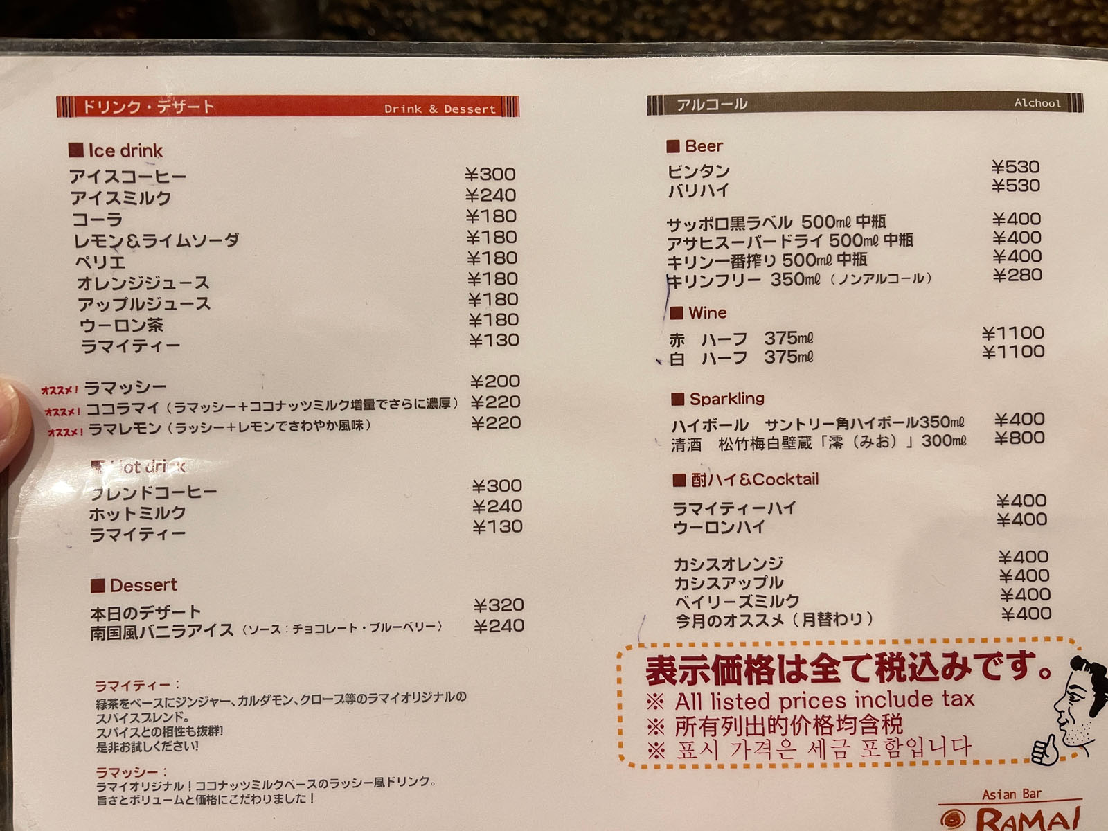 Asian Bar RAMAI(ラマイ)で野菜、ウダン(えび天)スープカレー食べた！／横浜伊勢佐木モール店