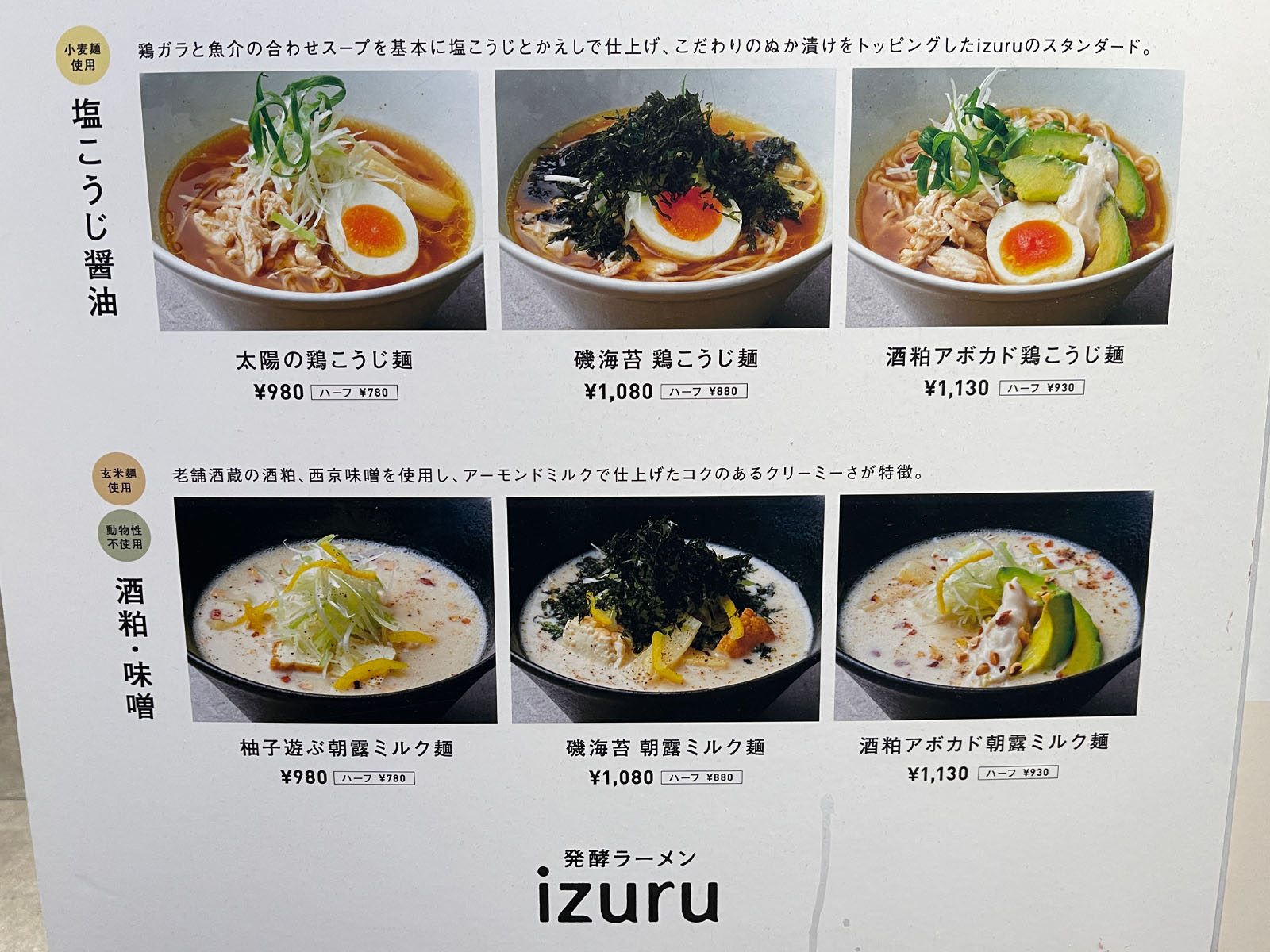 発酵ラーメンizuruで太陽の鶏こうじ麺、梅こうじのアボカドネギトロ丼食べた／横浜ISETANフードコート内