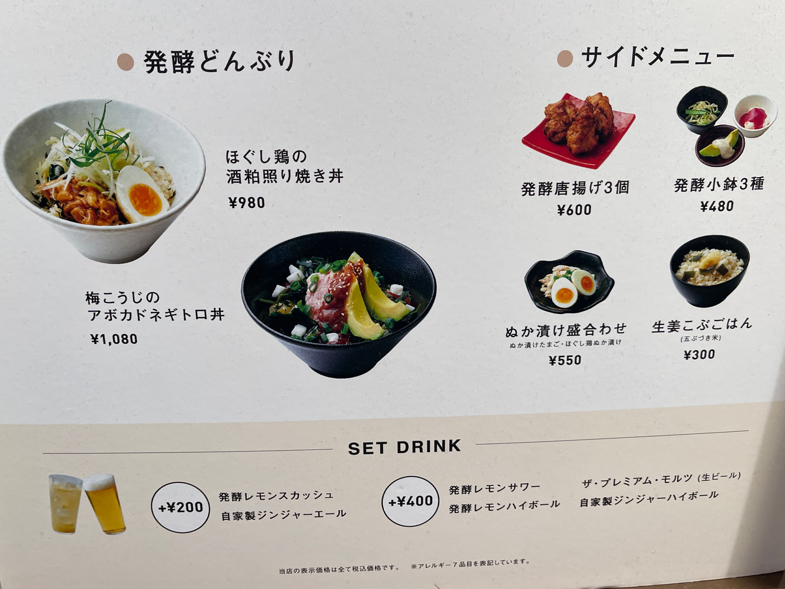 発酵ラーメンizuruで太陽の鶏こうじ麺、梅こうじのアボカドネギトロ丼食べた／横浜ISETANフードコート内