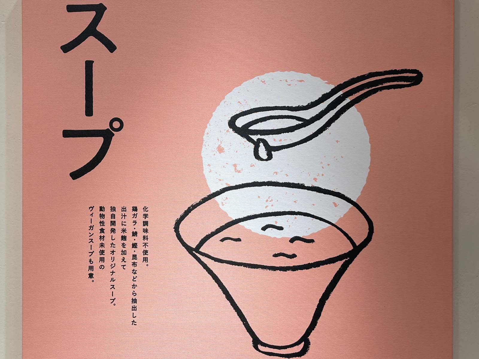 発酵ラーメンizuruで太陽の鶏こうじ麺、梅こうじのアボカドネギトロ丼食べた／横浜ISETANフードコート内