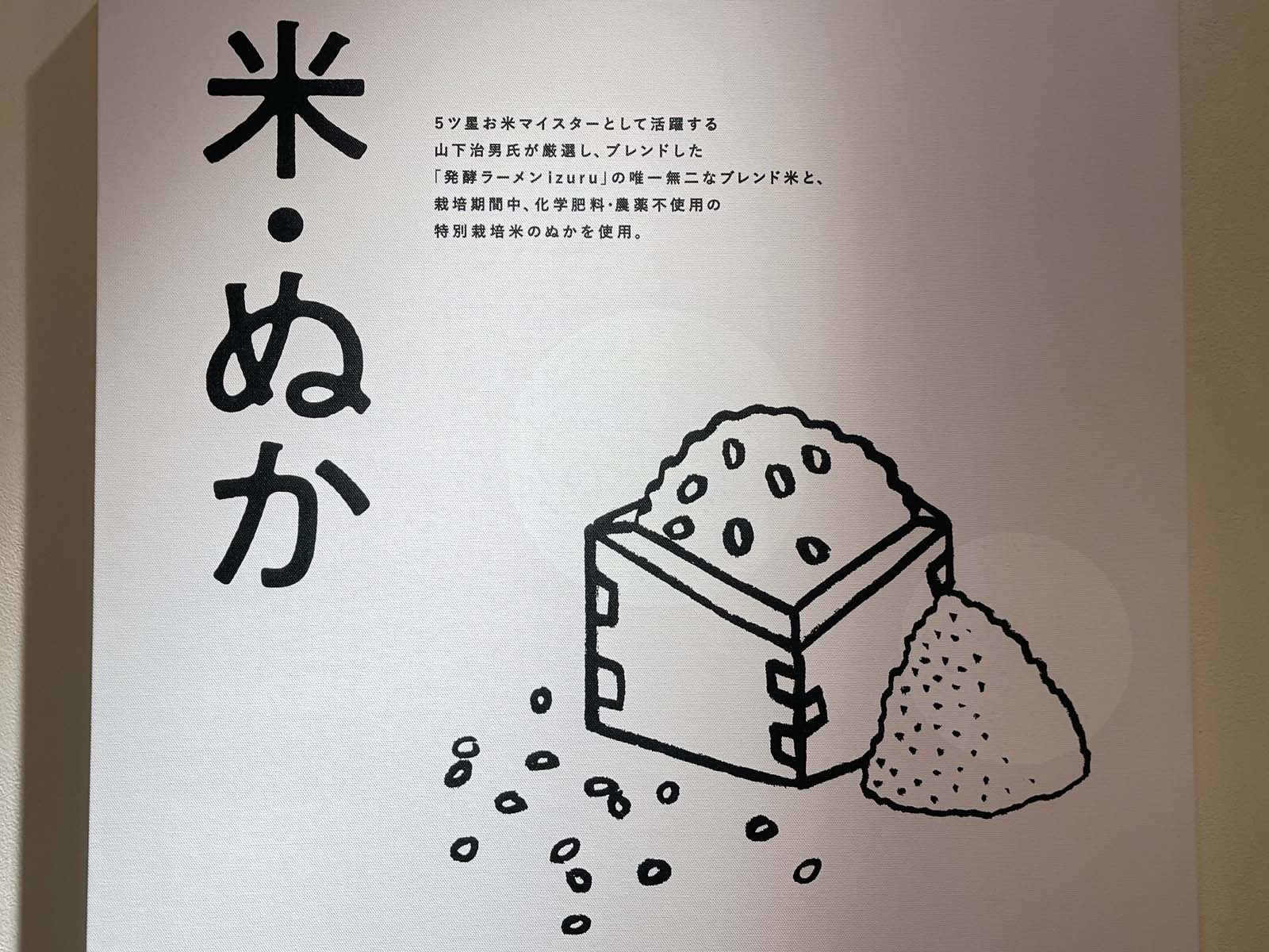 発酵ラーメンizuruで太陽の鶏こうじ麺、梅こうじのアボカドネギトロ丼食べた／横浜ISETANフードコート内
