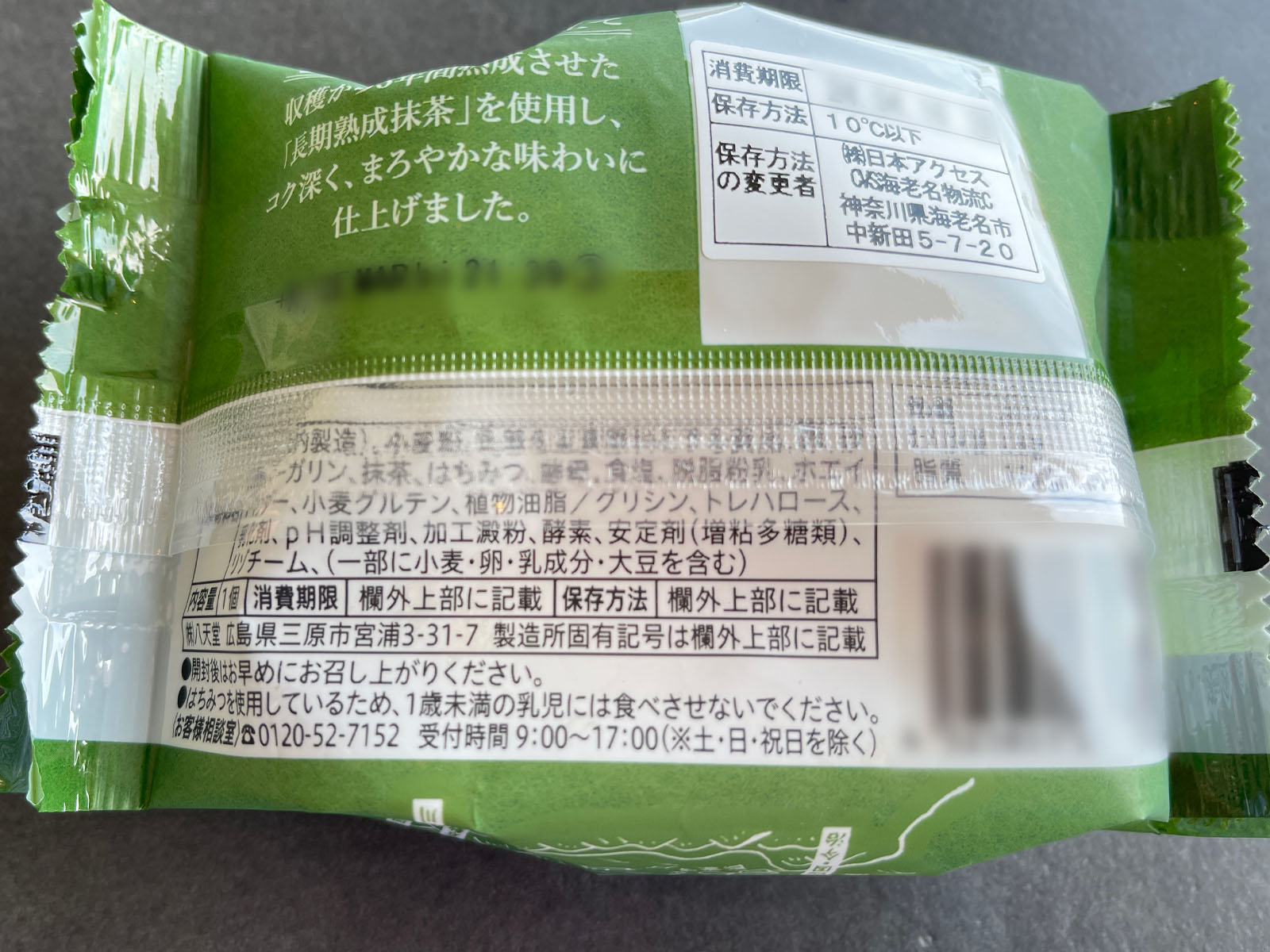 八天堂の冷やして食べる「とろけるくりーむパン」出雲抹茶味食べたよ！／ファミリーマート