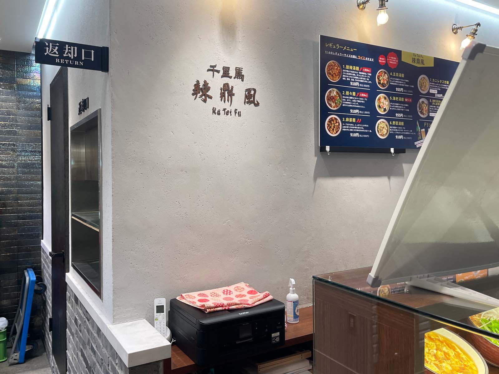 中華麺専門店「辣鼎風(らていふ)」で酸辣湯麺とチャーハン食べた！／横浜ISETANフードコート内