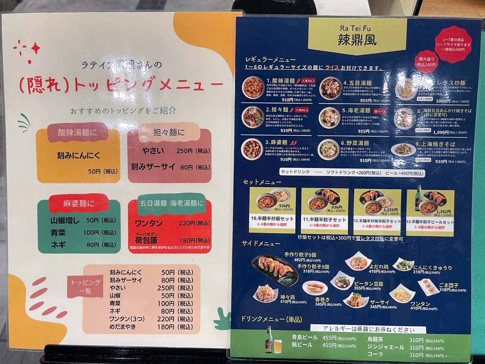 中華麺専門店「辣鼎風(らていふ)」で酸辣湯麺とチャーハン食べた！／横浜ISETANフードコート内