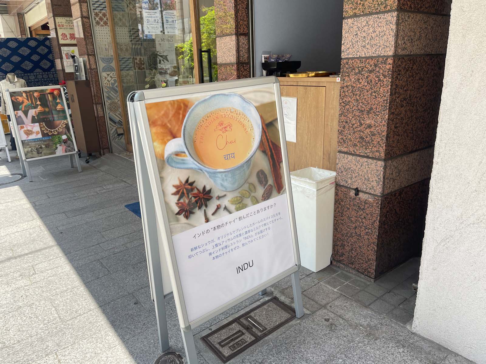 横浜・元町のチャイスタンド「INDU」でインドの"本物のチャイ"飲んでみた！