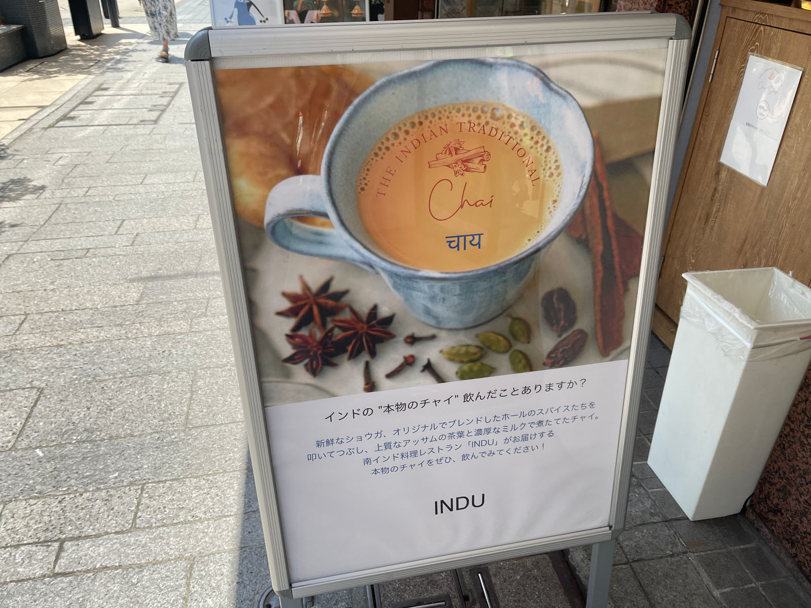 横浜・元町のチャイスタンド「INDU」でインドの"本物のチャイ"飲んでみた！