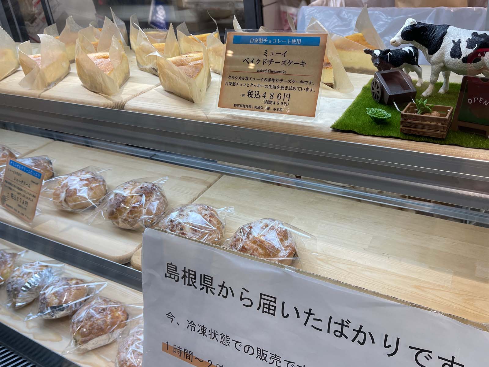 島根県 Milk&Beans Mui(ミューイ)のシュークリーム、石見銀山高原カップアイス買った／CIAL横浜