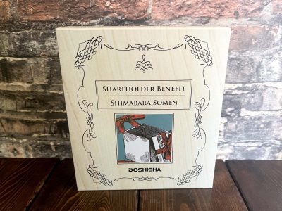 ドウシシャ(7483)の株主優待で洋書のような島原手延素麺がきたよ！