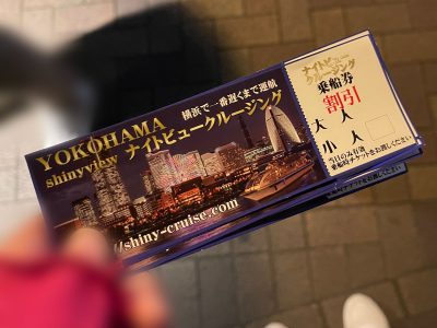 シャイニークルーズの横浜港ナイトビュークルージングしてきたよ！／横浜みなとみらい