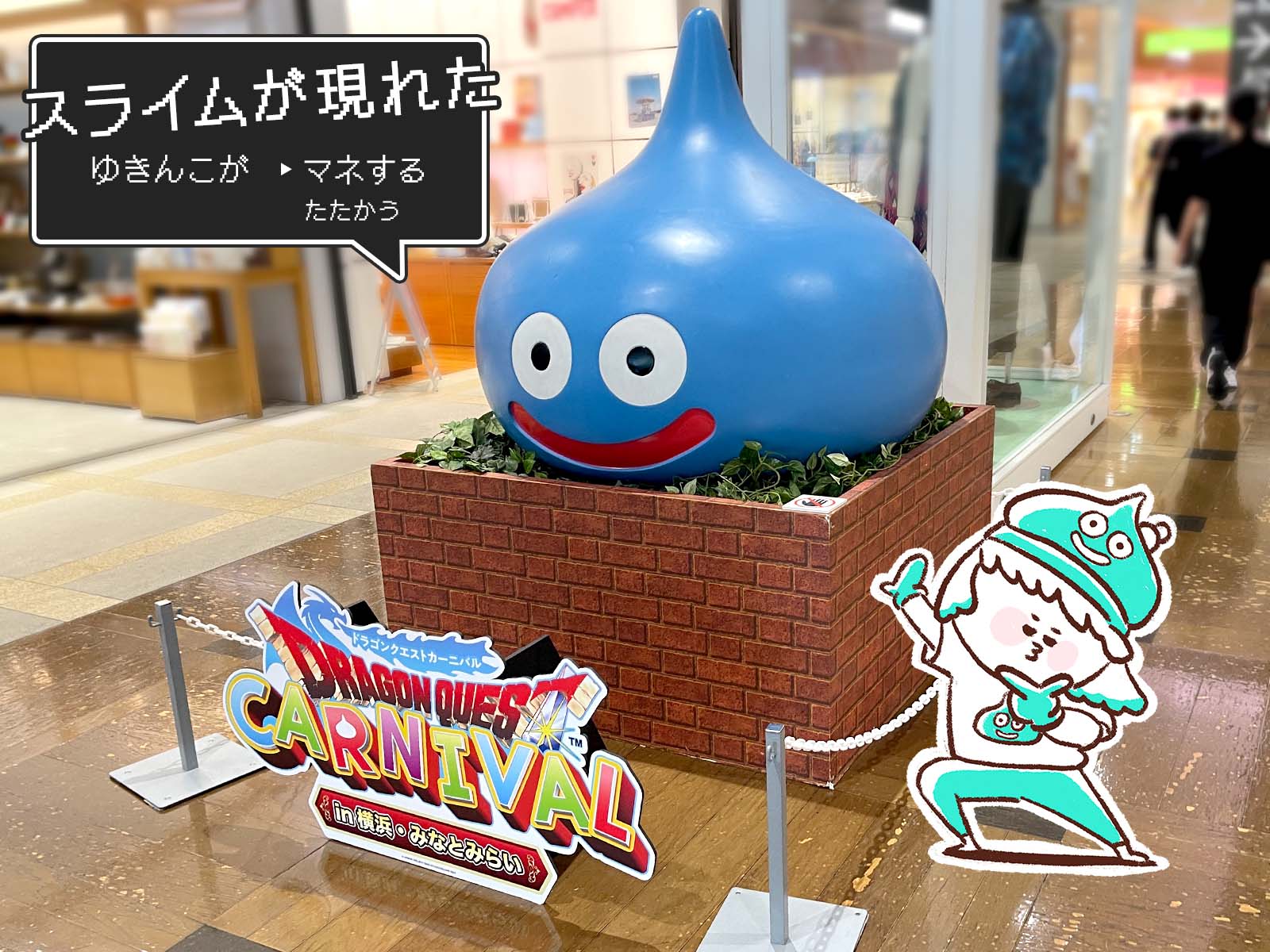 みなとみらいにスライムが現れた!小さなメダルスタンプラリーしてみたよ/ドラゴンクエストカーニバル in 横浜・みなとみらい
