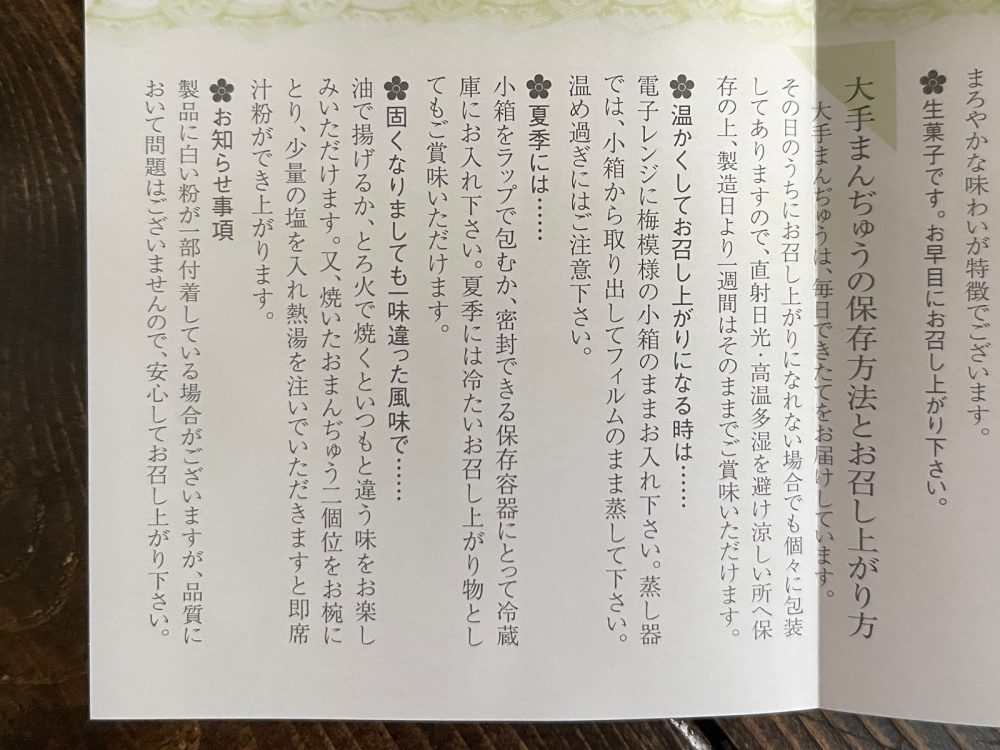 岡山県の老舗和菓子・大手饅頭伊部屋の「大手まんぢゅう」いただきました!