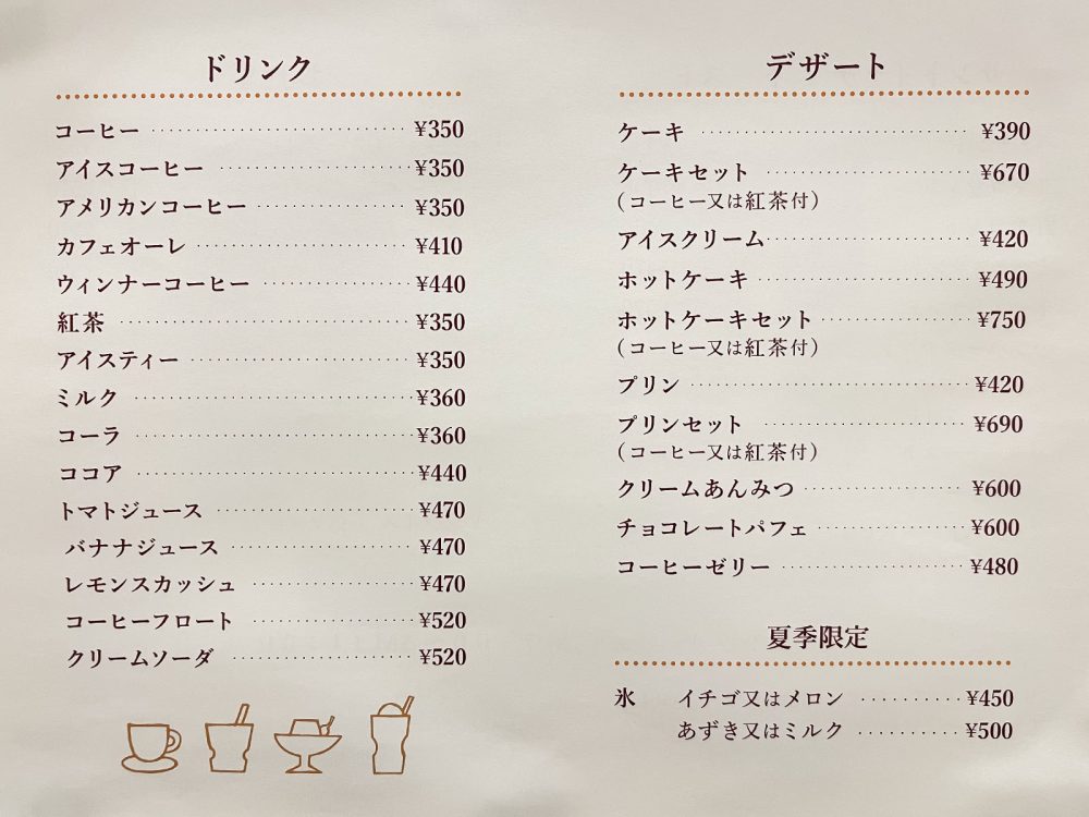 横浜第二合同庁舎の「喫茶室」で、コーヒーと固めプリン食べたよ!/横浜・馬車道