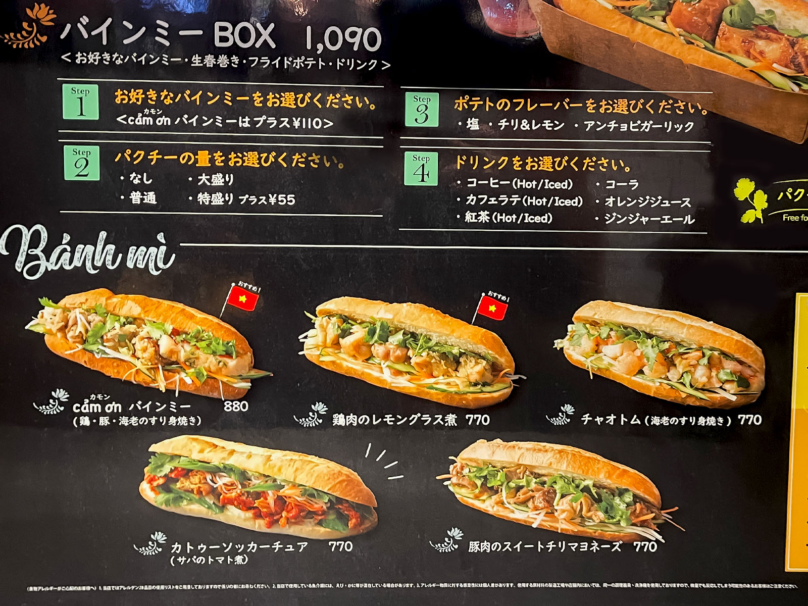 クリレス(3387)の株主優待で「シクロバインミー」のサバのトマト煮バインミー食べたよ!/CIAL横浜