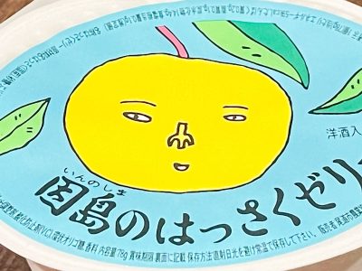 新鮮な八朔の果実が入った「因島のはっさくゼリー」食べたよ！／広島土産