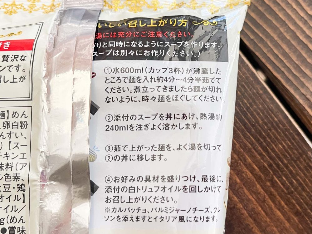 菊水の"寒干し麺"を使った「トリュフらぁめん(白トリュフオイル付)」作ってみた!/カルディコーヒーファーム