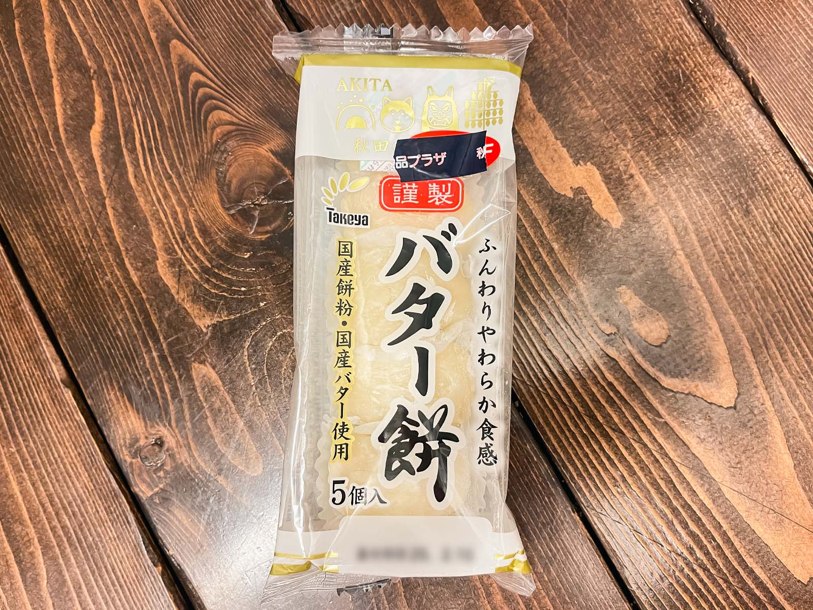「たけや製パン」のふんわりやわらか食感の"バター餅"食べたよ!/秋田県アンテナショップ