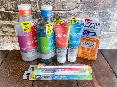 ライオン(4912)の株主優待でOCH-TUNE “FAST”と”SLOW”の歯磨き粉・マウスウォッシュ・歯ブラシきたよ！