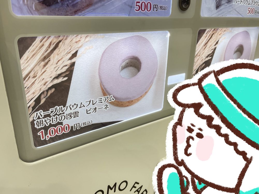 愛知県「ココトモバウム」の米粉100%"パープルバウム プレミアム 朝やけの浮雲 ピオーネ"買った/横浜・馬車道駅