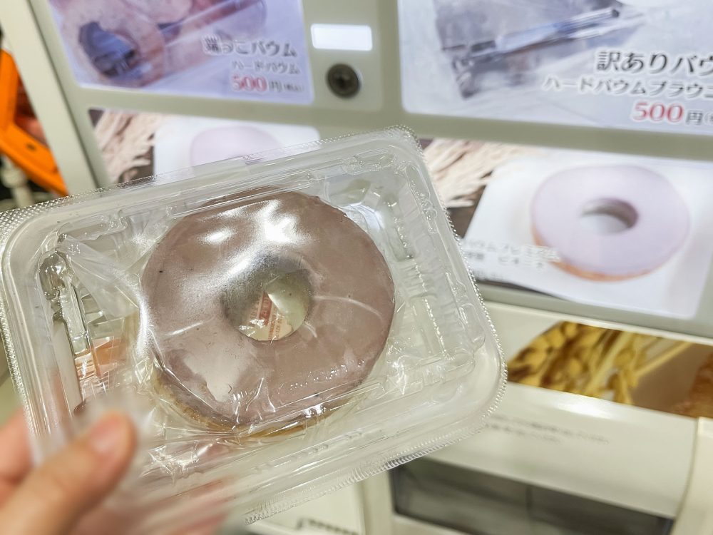 愛知県「ココトモバウム」の米粉100%"パープルバウム プレミアム 朝やけの浮雲 ピオーネ"買った/横浜・馬車道駅
