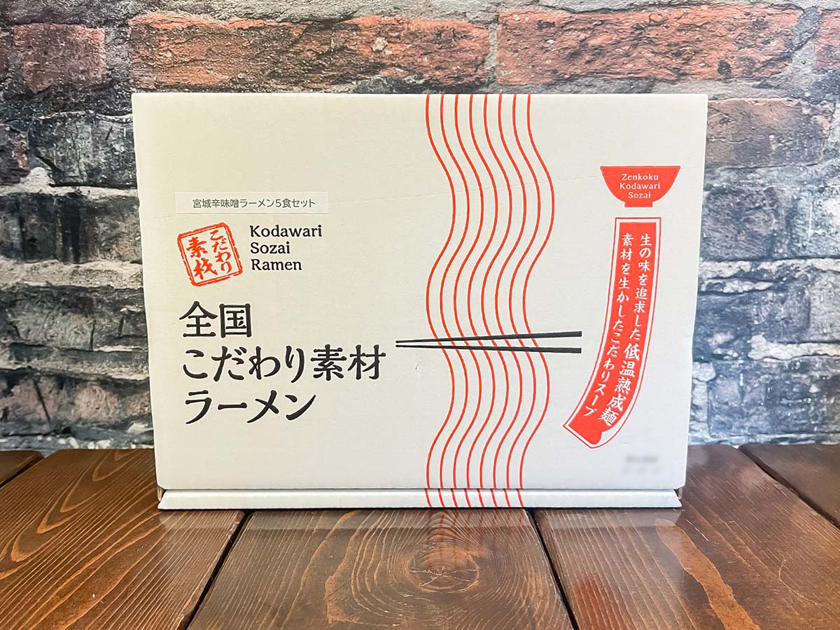 ヤマハ発動機(7272)の株主優待で、八郎めんの「宮城辛味噌ラーメン」5食セットがきた！