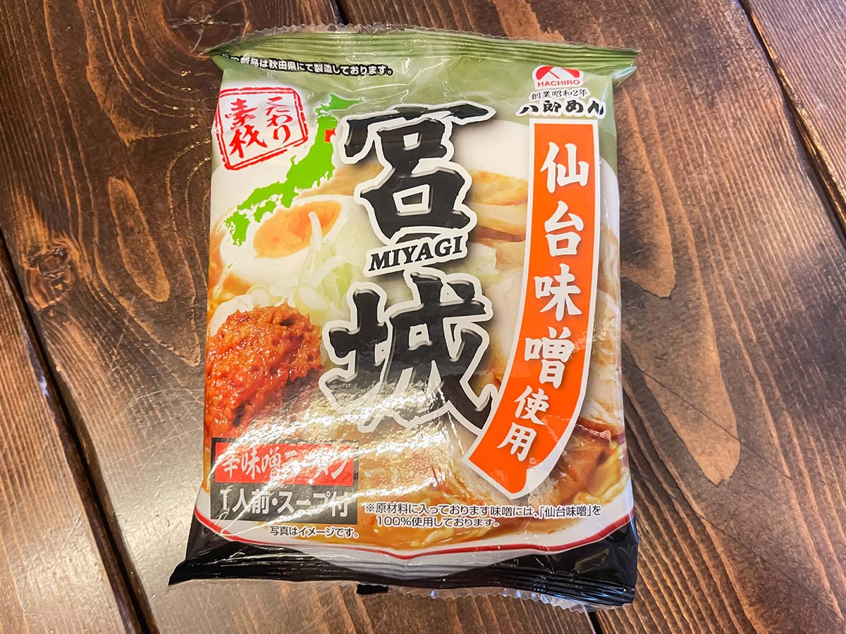 ヤマハ発動機(7272)の株主優待で、八郎めんの「宮城辛味噌ラーメン」5食セットがきた！