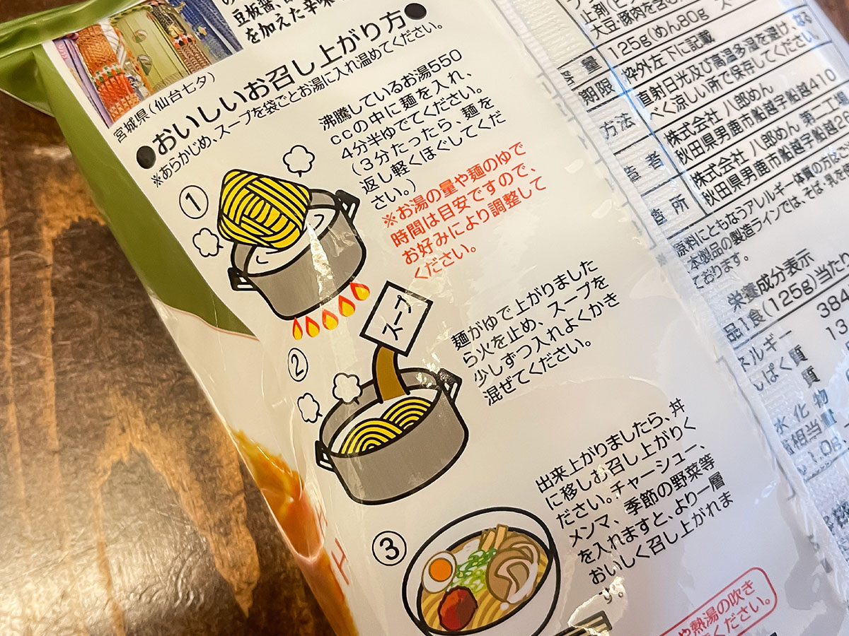 ヤマハ発動機(7272)の株主優待で、八郎めんの「宮城辛味噌ラーメン」5食セットがきた！