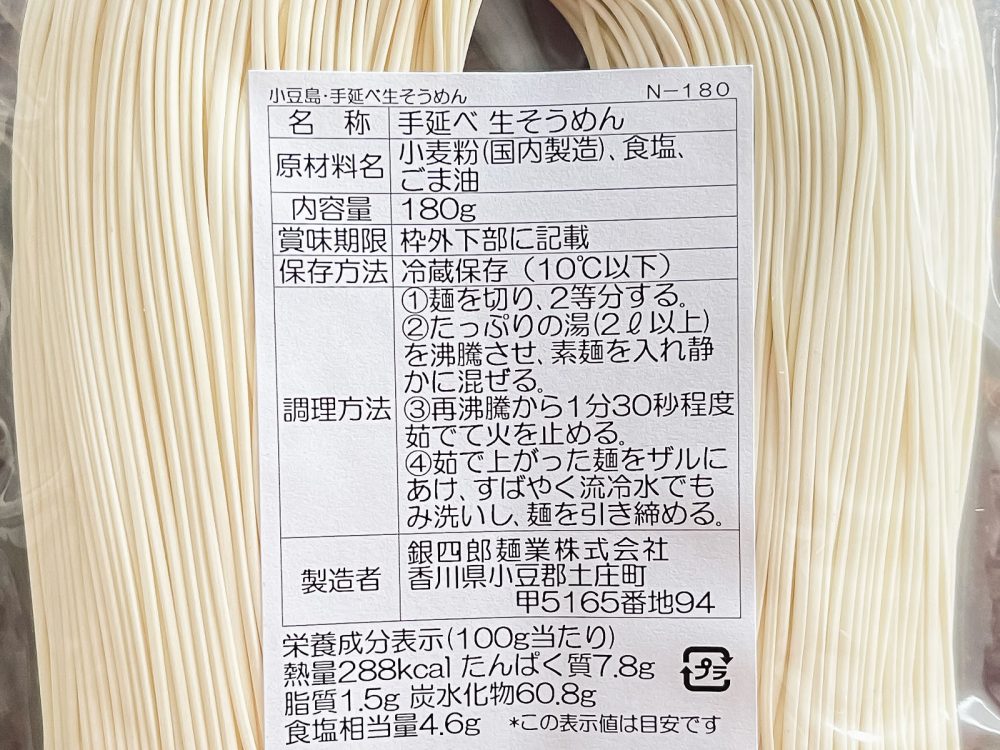 「銀四郎麺業」の麺を半分に切って茹でる"手延べ 生そうめん"食べたよ!/香川県小豆島