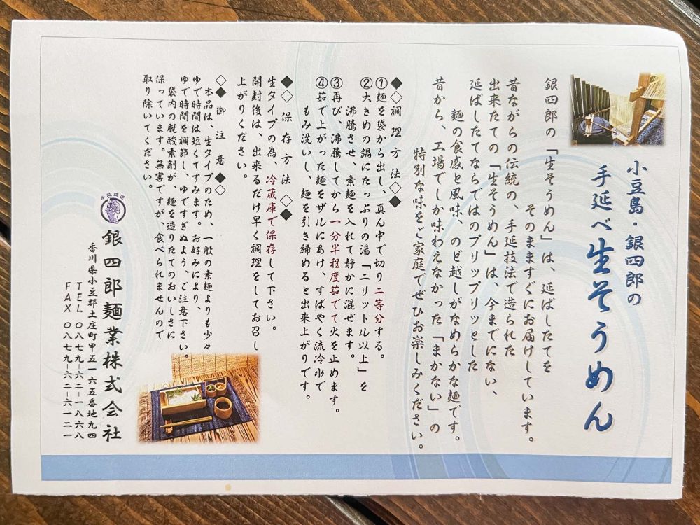 「銀四郎麺業」の麺を半分に切って茹でる"手延べ 生そうめん"食べたよ!/香川県小豆島