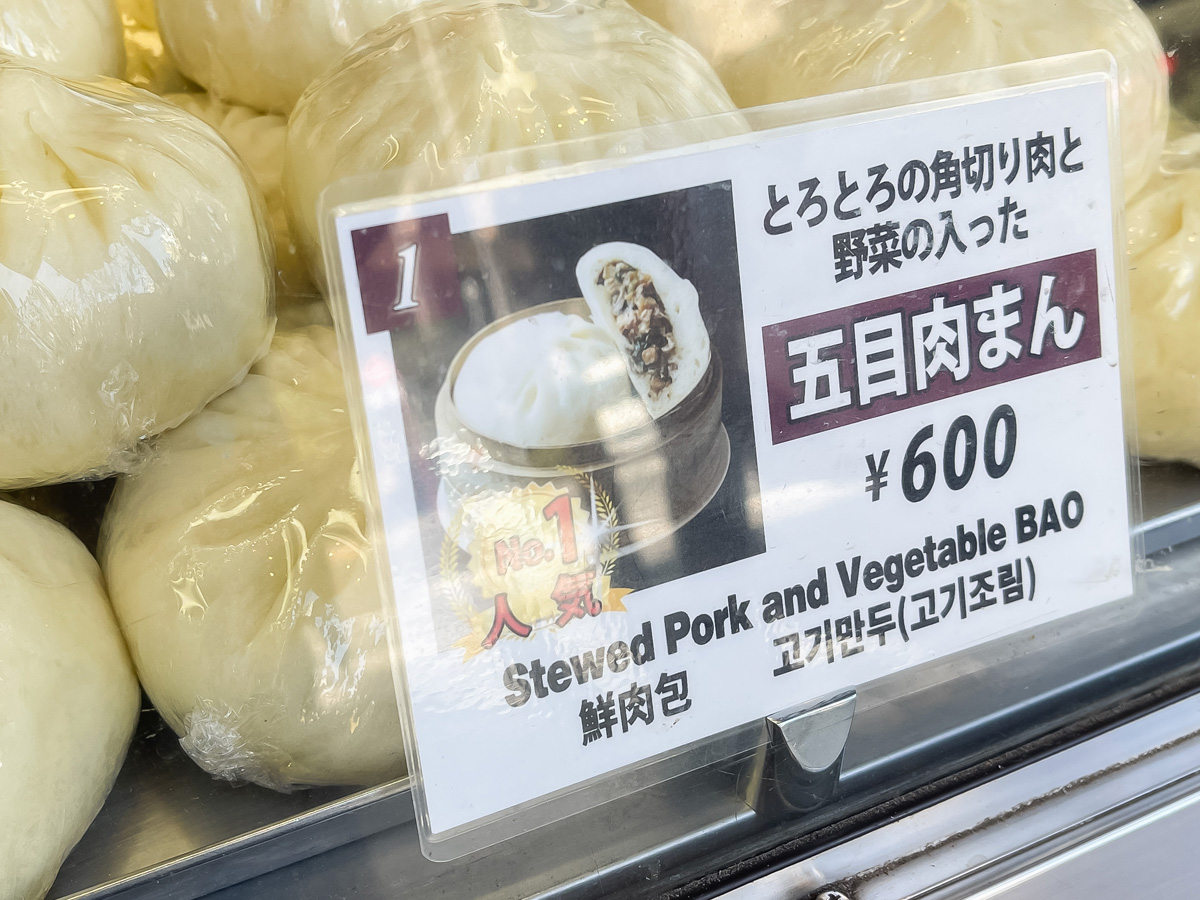 「北京飯店」のとろとろ角切り肉と野菜が入った"五目肉まん"食べたよ／横浜中華街