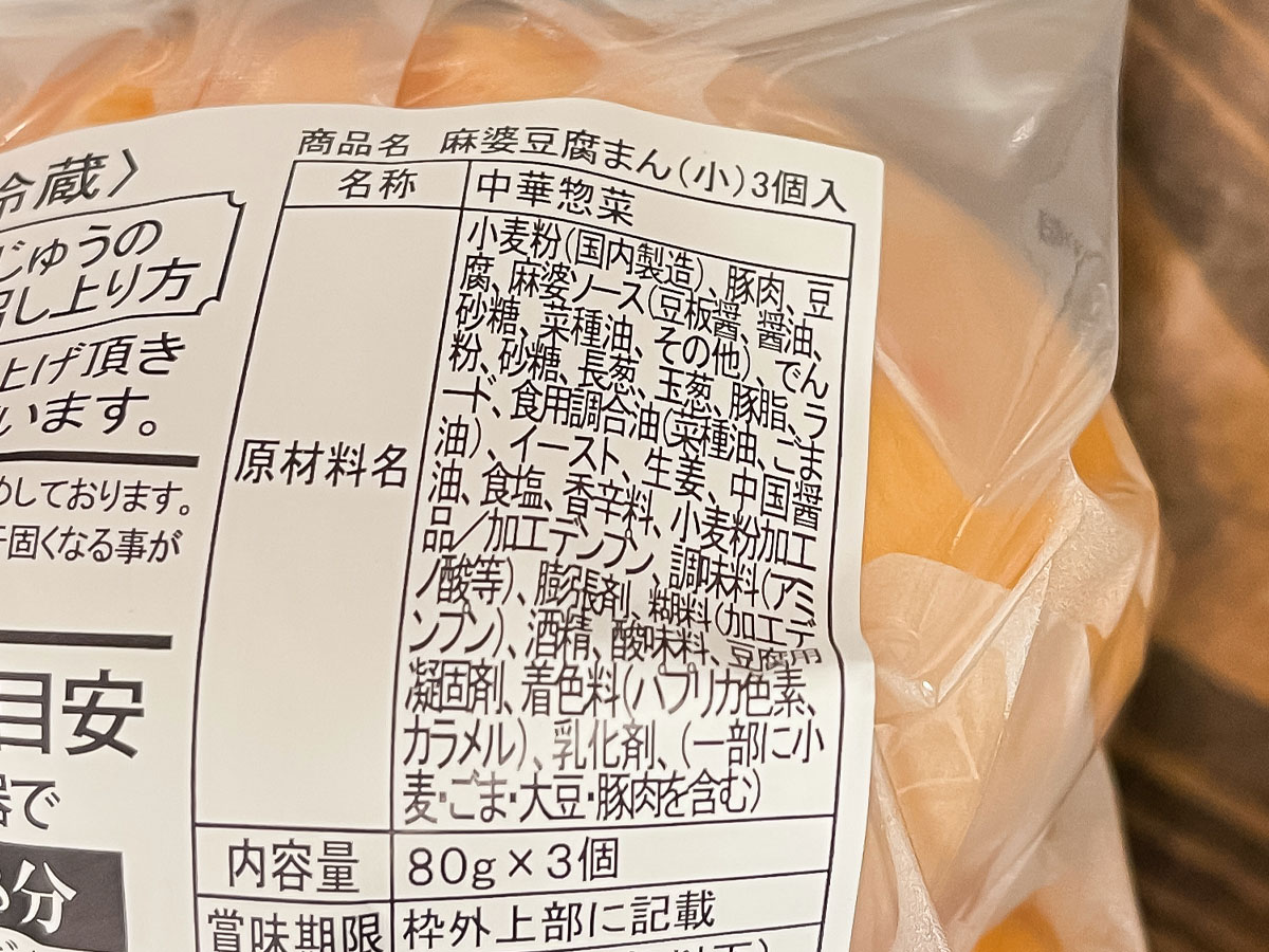 「重慶飯店」の冷凍 "麻婆豆腐まん" 買ってみたよ!/横浜中華街
