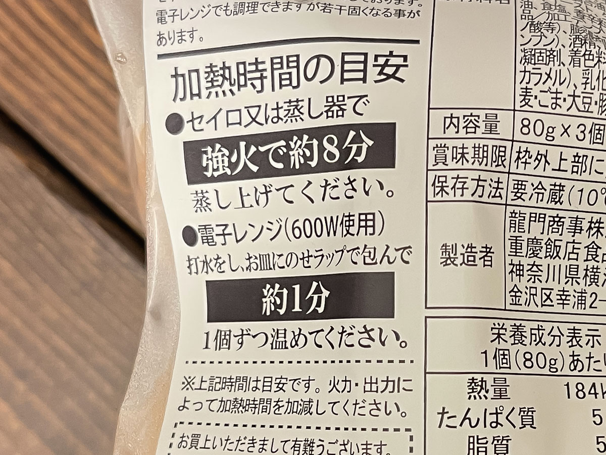 「重慶飯店」の冷凍 "麻婆豆腐まん" 買ってみたよ!/横浜中華街