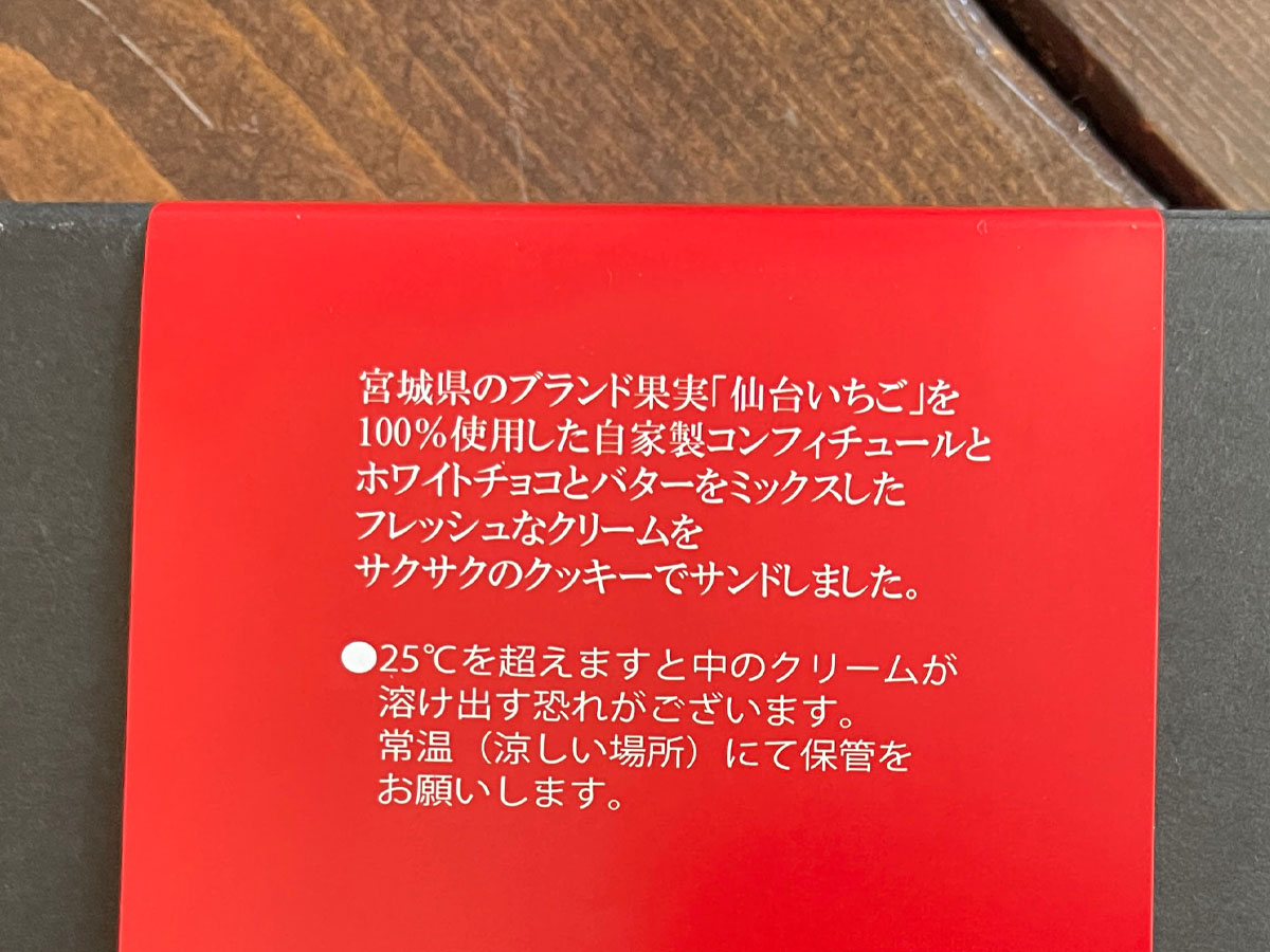 ヤマハ発動機(7272)の株主優待で「仙台いちごのバターサンド」がきた!