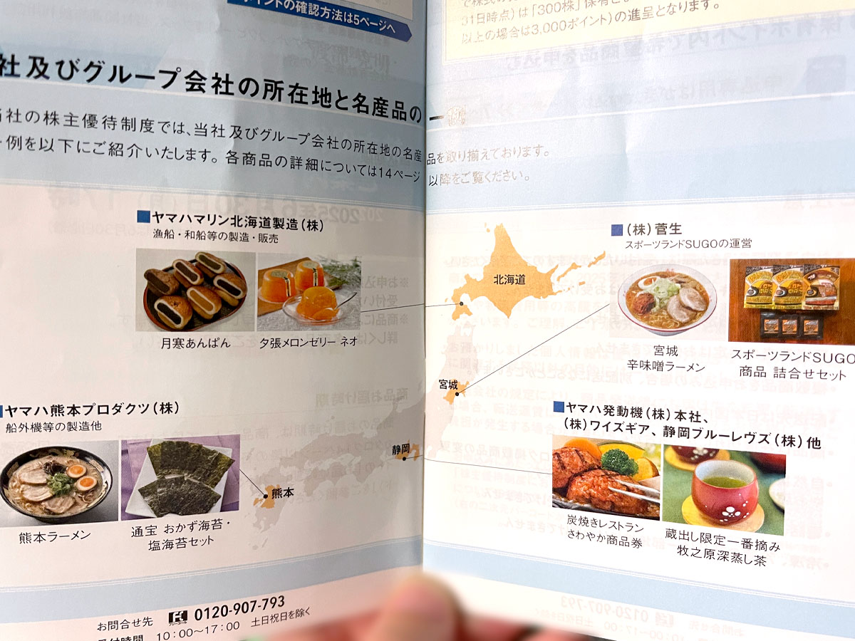 ヤマハ発動機(7272)の株主優待で「仙台いちごのバターサンド」がきた!